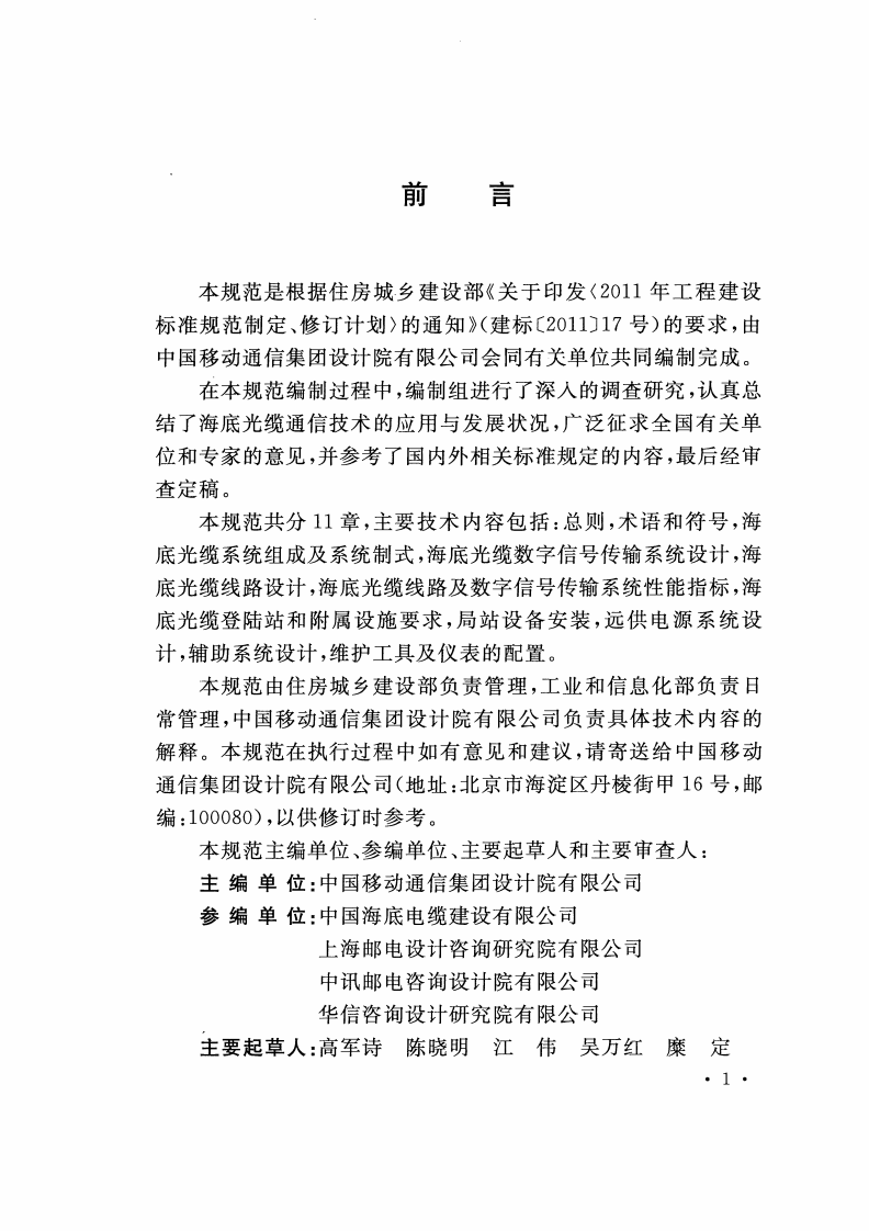 GBT51154-2015 海底光缆工程设计规范.pdf 第4页