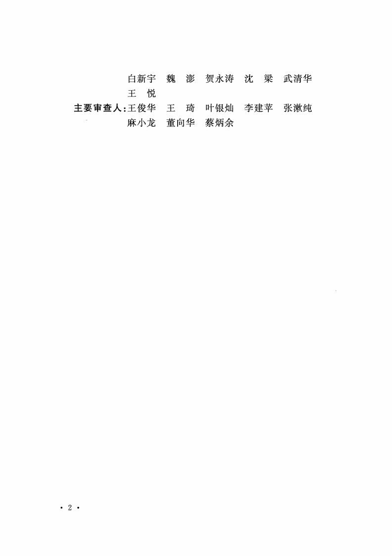 GBT51154-2015 海底光缆工程设计规范.pdf 第5页