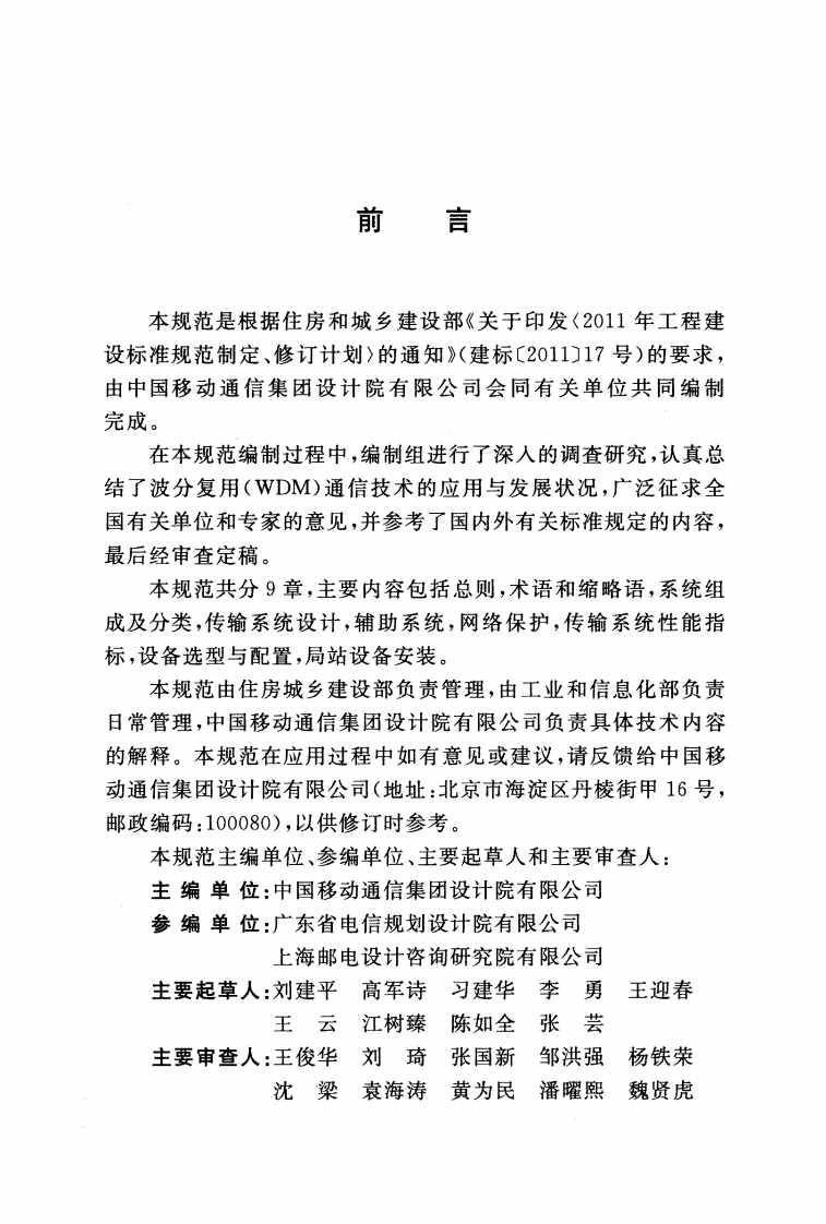 GBT51152-2015 波分复用(WDM)光纤传输系统工程设计规范.pdf 第4页