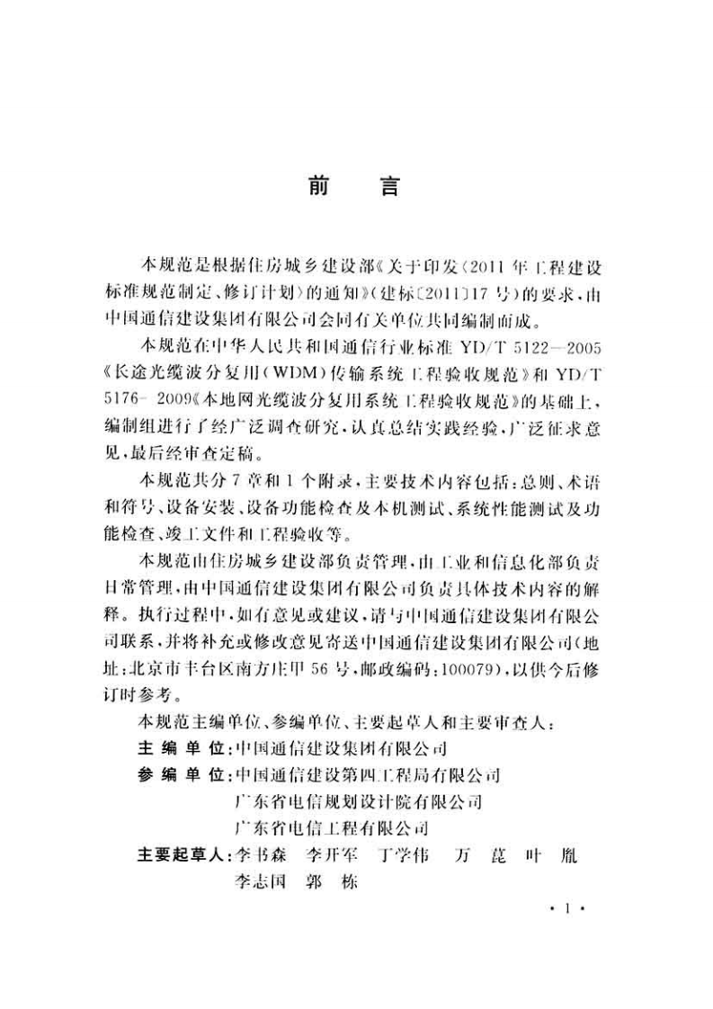 GBT51126-2015 波分复用(WDM)光纤传输系统工程验收规范(不清晰).pdf 第5页