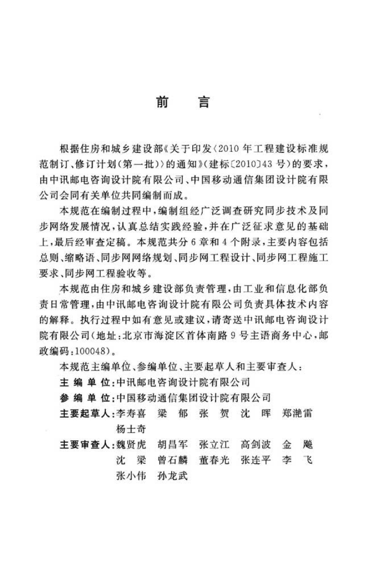 GBT51117-2015 数字同步网工程技术规范.pdf 第4页