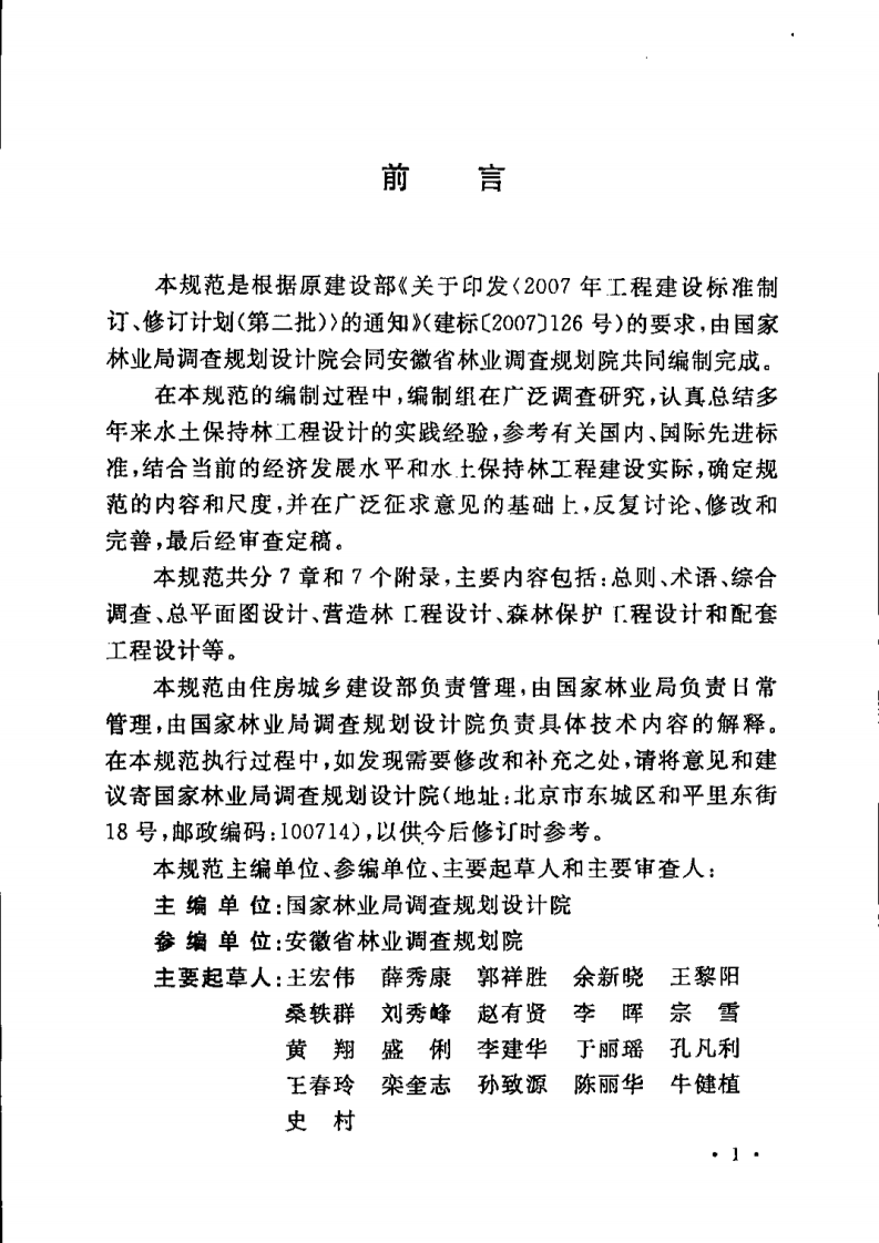 GBT51097-2015+水土保持林工程设计规范.pdf 第3页