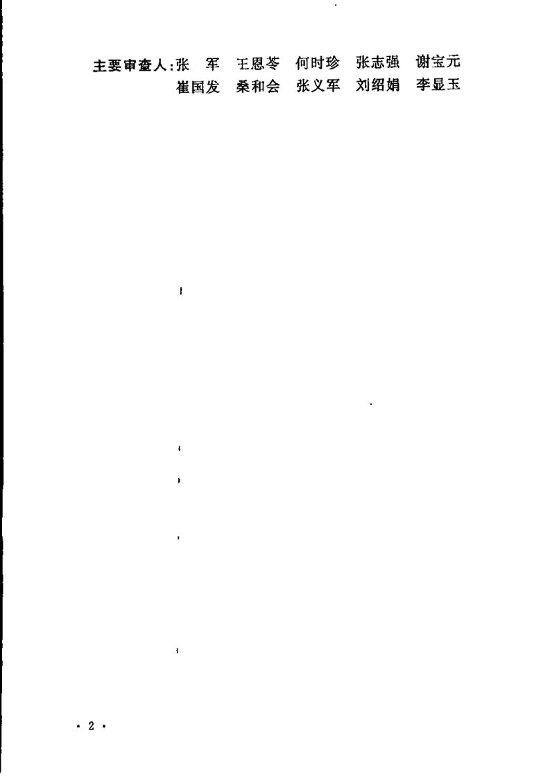 GBT51097-2015 水土保持林工程设计规范.pdf 第4页