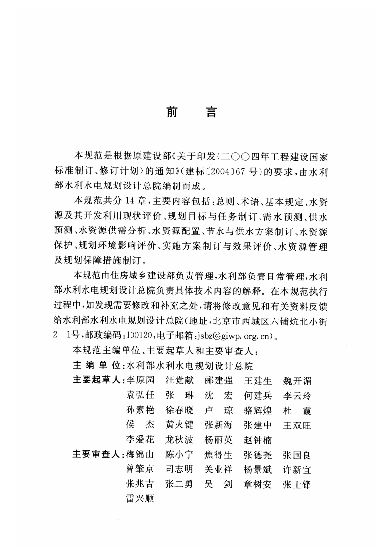 GBT51051-2014+水资源规划规范.pdf 第5页