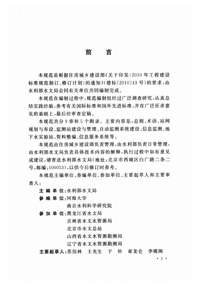 GBT51040-2014 地下水监测工程技术规范.pdf 第5页