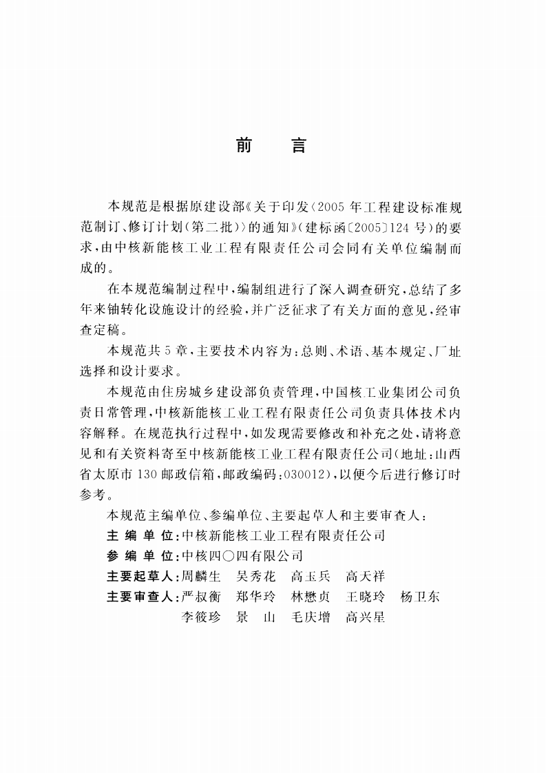 GBT51013-2014 铀转化设施设计规范.pdf 第5页
