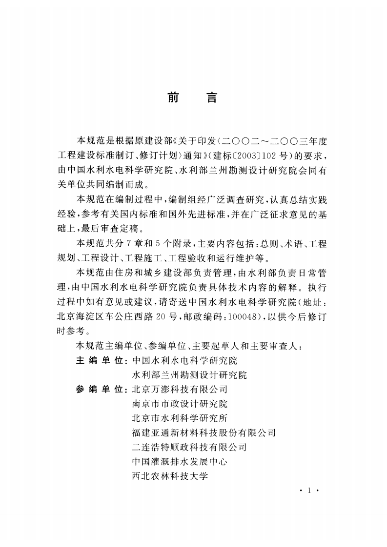 GBT50989-2014 大型螺旋塑料管道输水灌溉工程技术规范.pdf 第5页