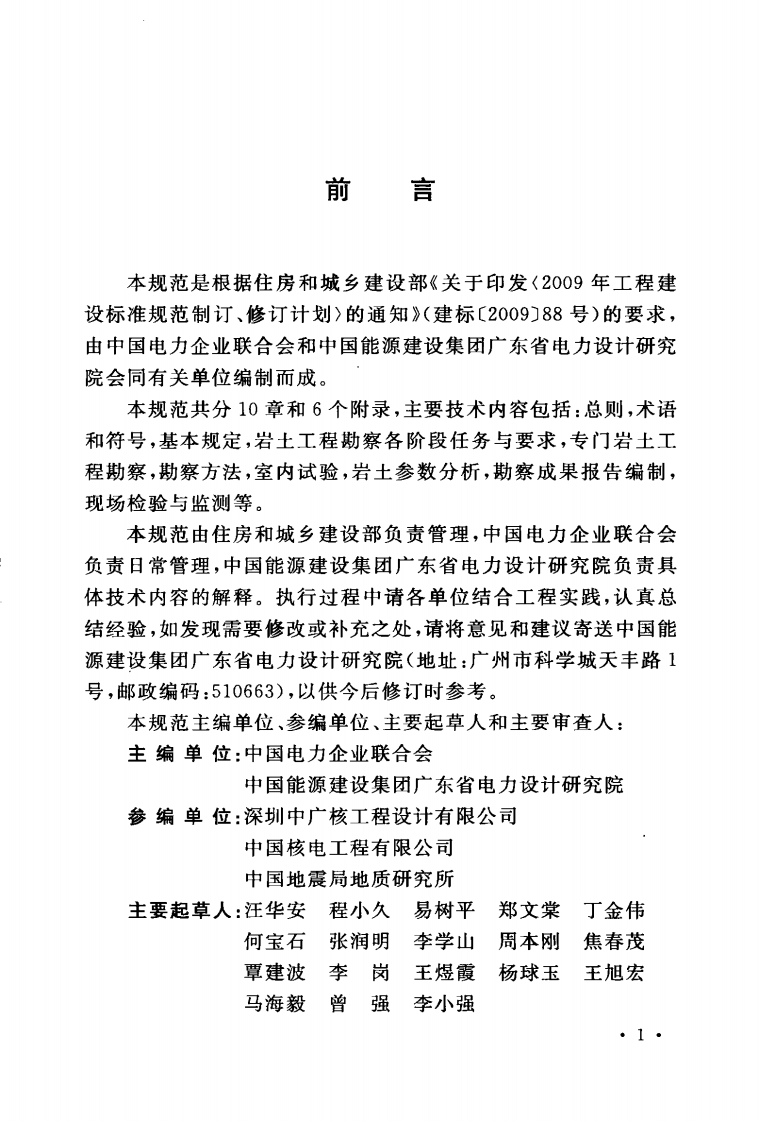 GBT50983-2014 低、中水平放射性废物处置场岩土工程勘察规范.pdf 第5页
