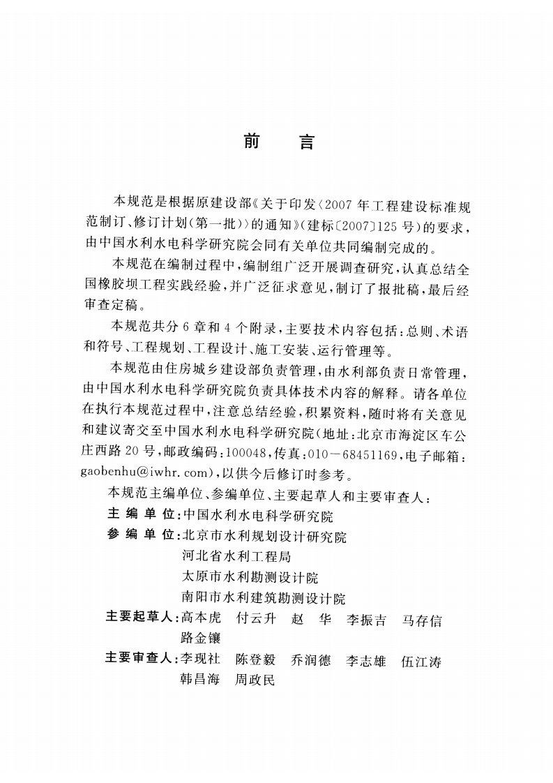 GBT50979-2014 橡胶坝工程技术规范.pdf 第5页