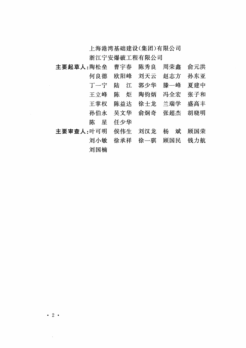 GBT50943-2015 海岸软土地基堤坝工程技术规范.pdf 第5页