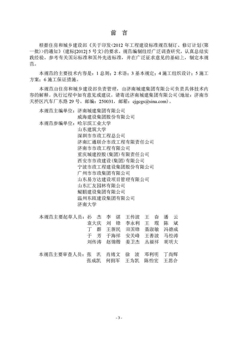 GBT50903-2013市政工程施工组织设计规范.pdf 第4页