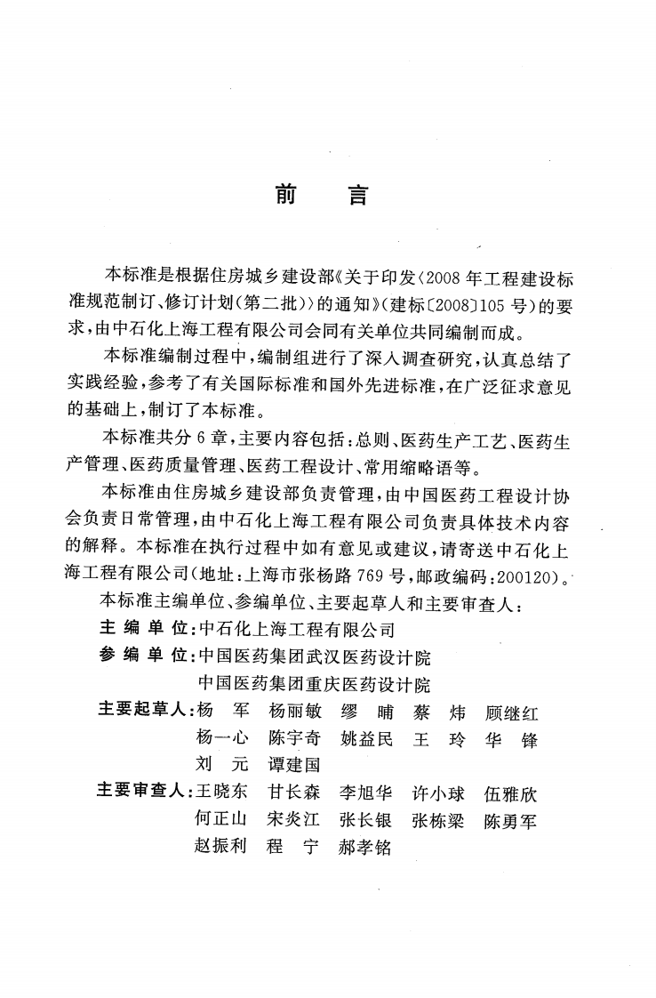 GBT50902-2013 医药工程基本术语标准.pdf 第5页