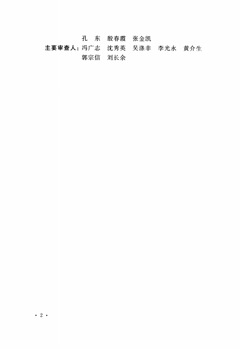 GBT50769-2012 节水灌溉工程验收规范.pdf 第4页