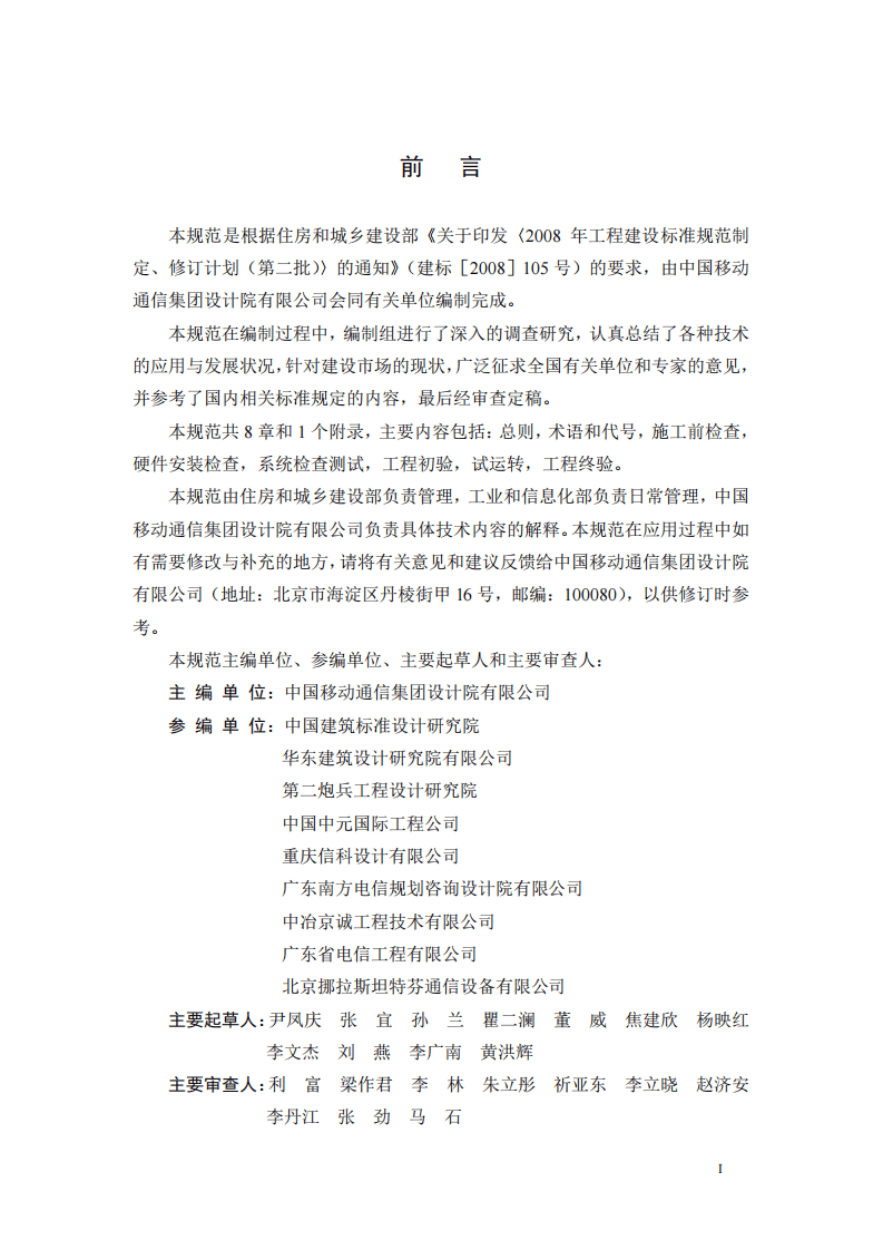 GBT50623-2010 用户电话交换系统工程验收规范.pdf 第5页