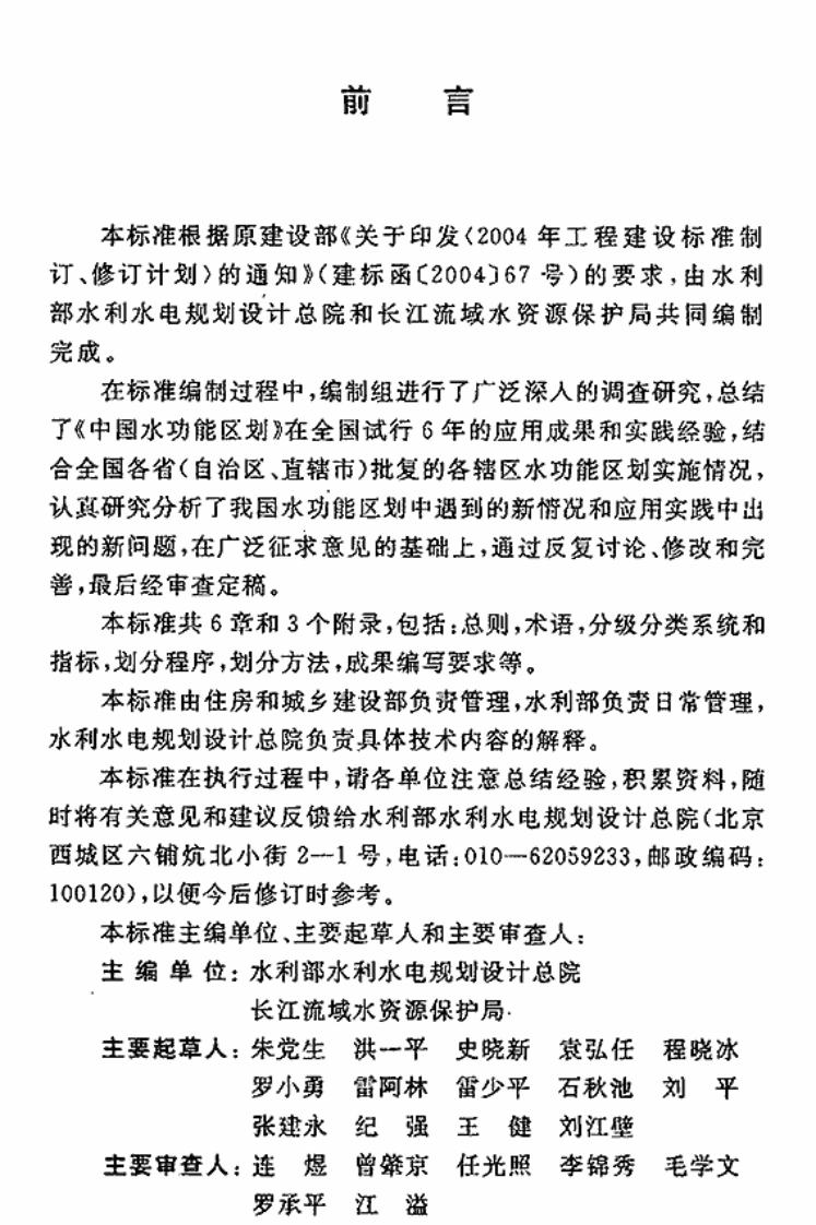 GBT50594-2010 水功能区划分标准.pdf 第3页