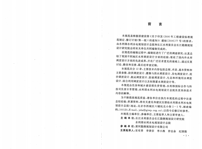 GBT50587-2010 水库调度设计规范.pdf 第4页