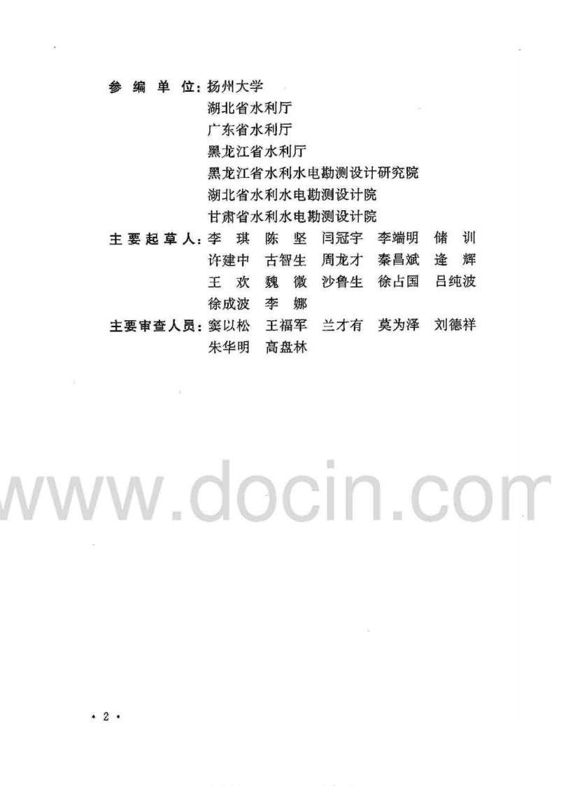 GBT50510-2009 泵站更新改造技术规范.pdf 第4页