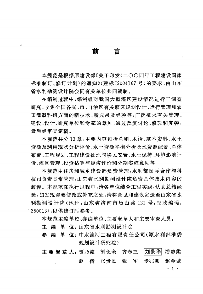 GBT50509-2009 灌区规划规范.pdf 第3页