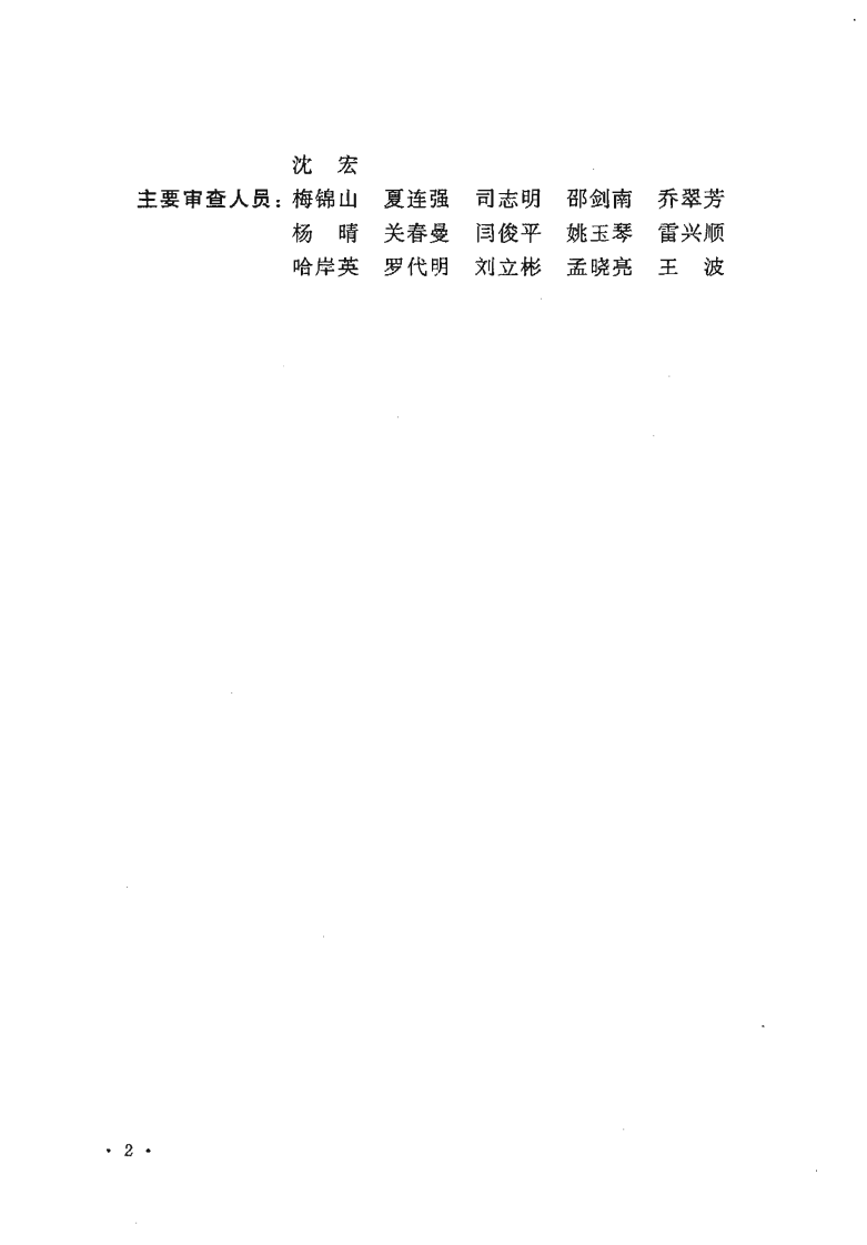 GBT50509-2009 灌区规划规范.pdf 第4页