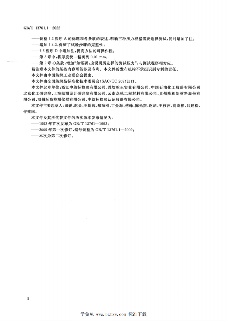 GBT 13761.1-2022 土工合成材料 规定压力下厚度的测定 第1部分：单层产品.pdf 第3页