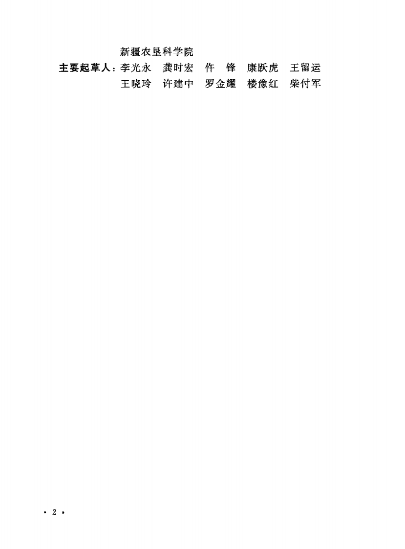 GBT50485-2009 微灌工程技术规范.pdf 第5页