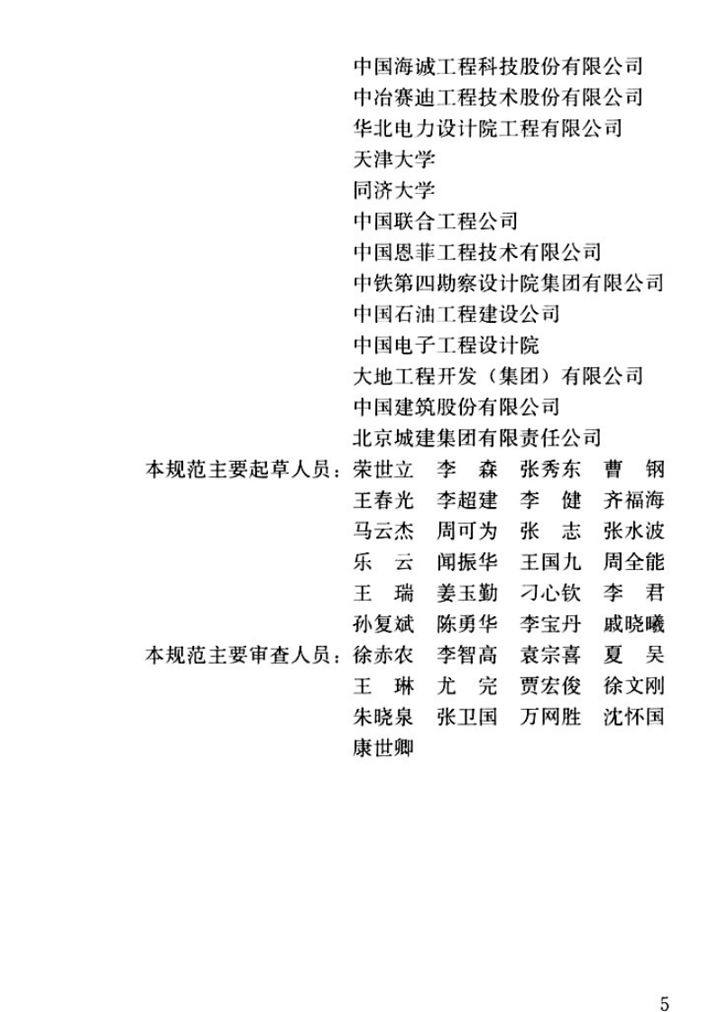GBT50358-2017建设项目工程总承包管理规范.pdf 第5页