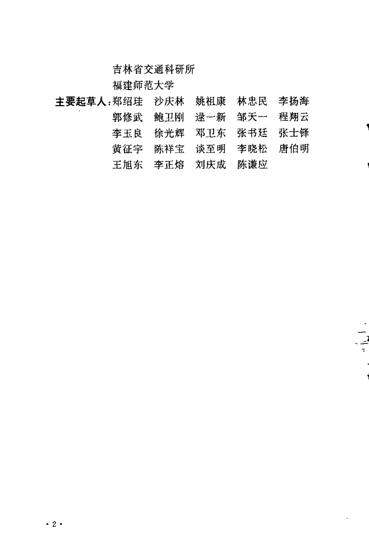 GBT50283-1999 路工程结构可靠度设计统一标准.pdf 第4页