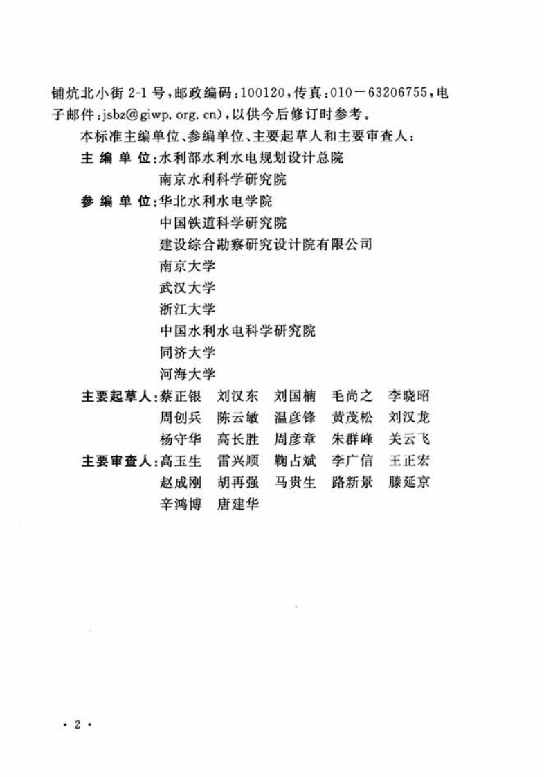 GBT50279-2014 岩土工程基本术语标准.pdf 第5页