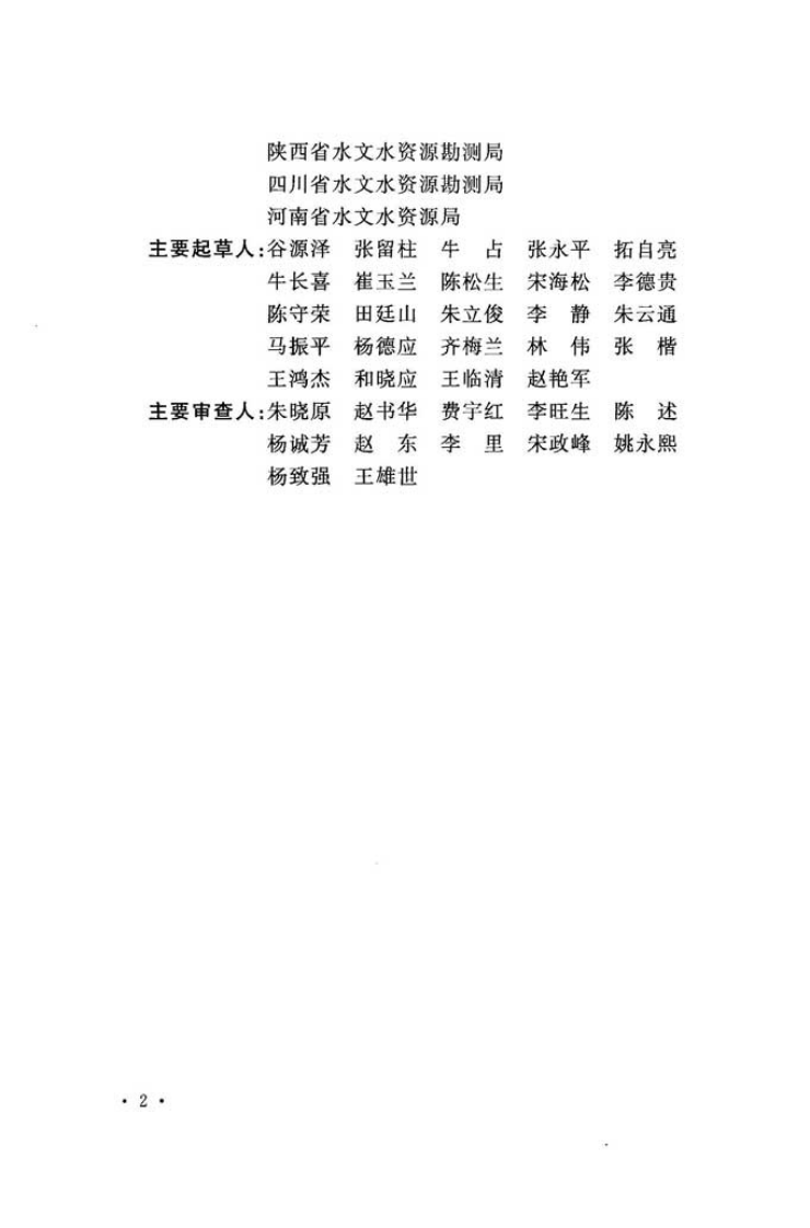 GBT50159-2015 河流悬移质泥沙测验规范.pdf 第5页