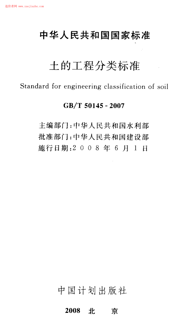 GBT50145-2007土的工程分类标准.pdf 第2页