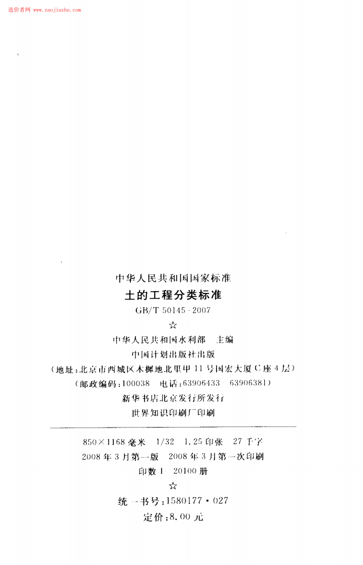 GBT50145-2007土的工程分类标准.pdf 第3页