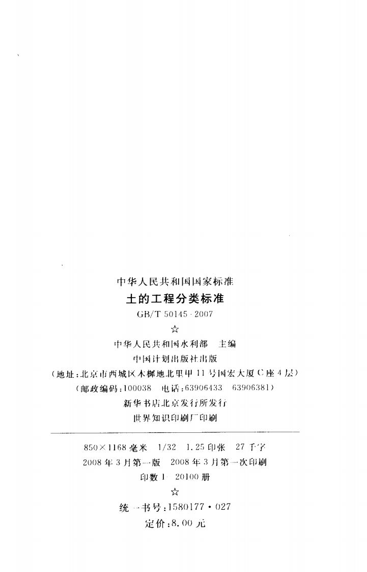 GBT50145-2007 土的工程分类标准.pdf 第3页