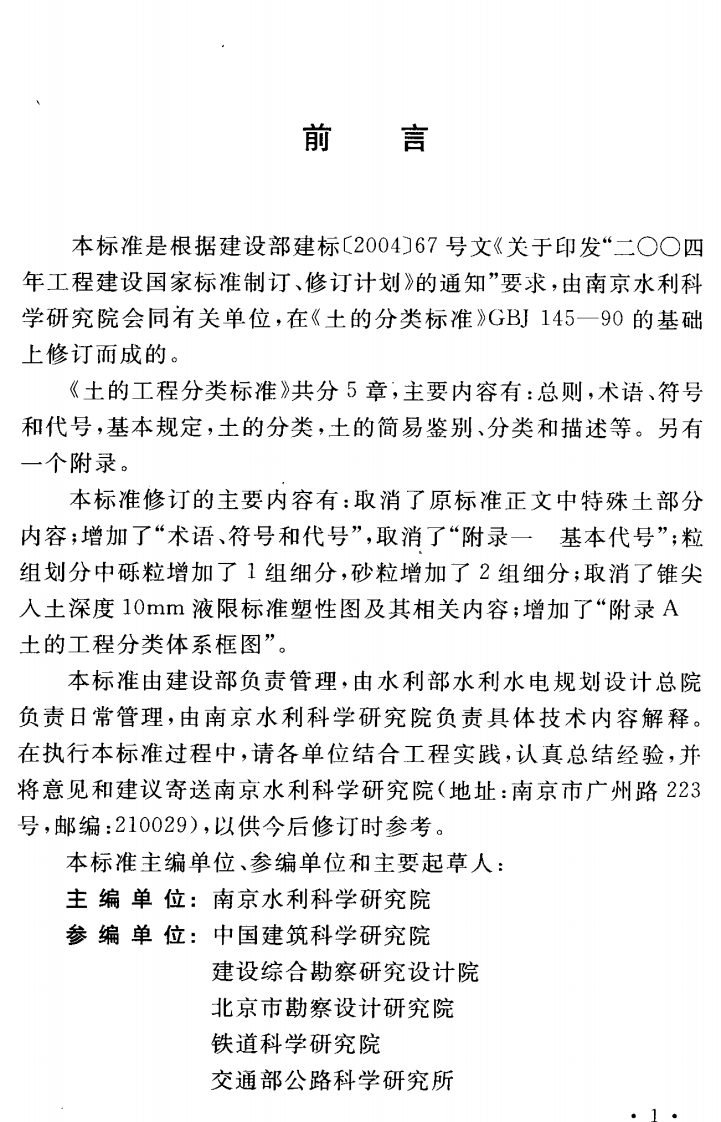 GBT50145-2007 土的工程分类标准.pdf 第5页