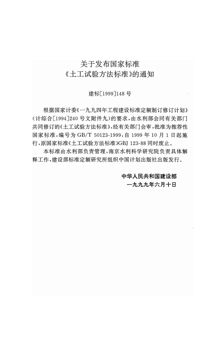 GBT50123-1999 土工试验方法标准(2008年版).pdf 第4页