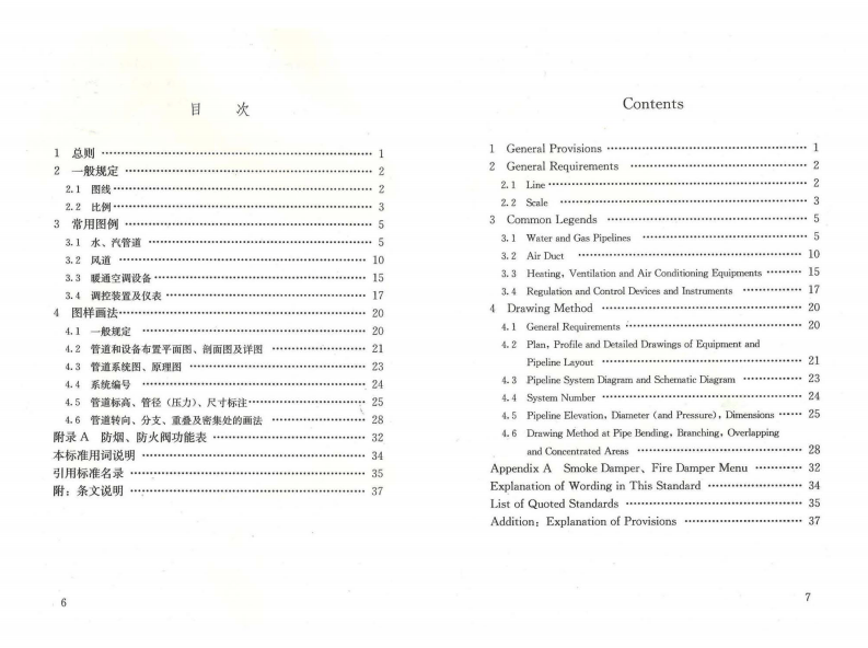 GBT50114-2010 暖通空调制图标准.pdf 第5页
