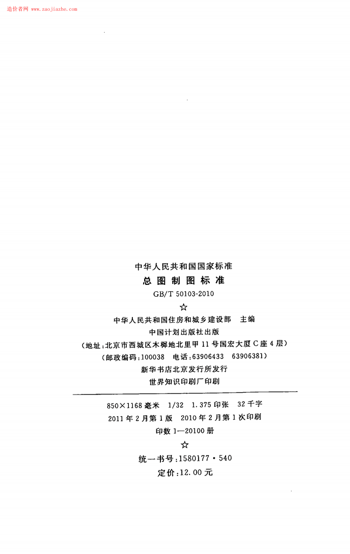 GBT50103-2010总图制图标准规范.pdf 第3页