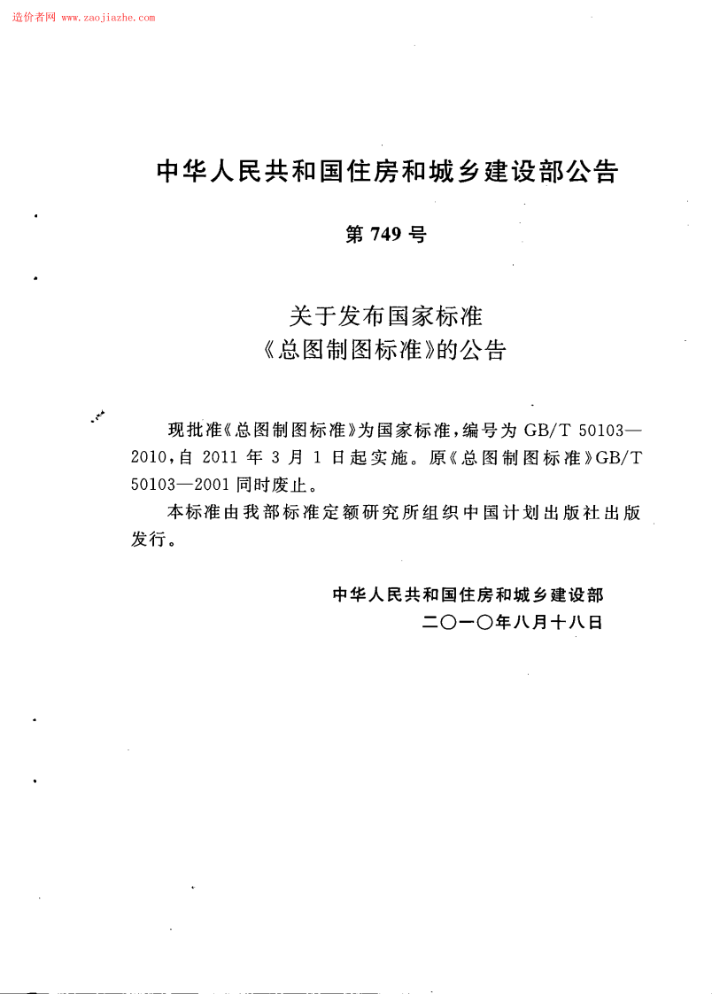 GBT50103-2010总图制图标准规范.pdf 第4页
