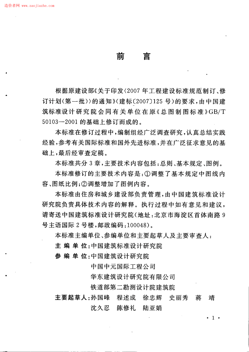 GBT50103-2010总图制图标准规范.pdf 第5页
