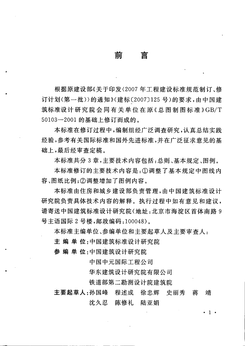 GBT50103-2010 总图制图标准.pdf 第5页