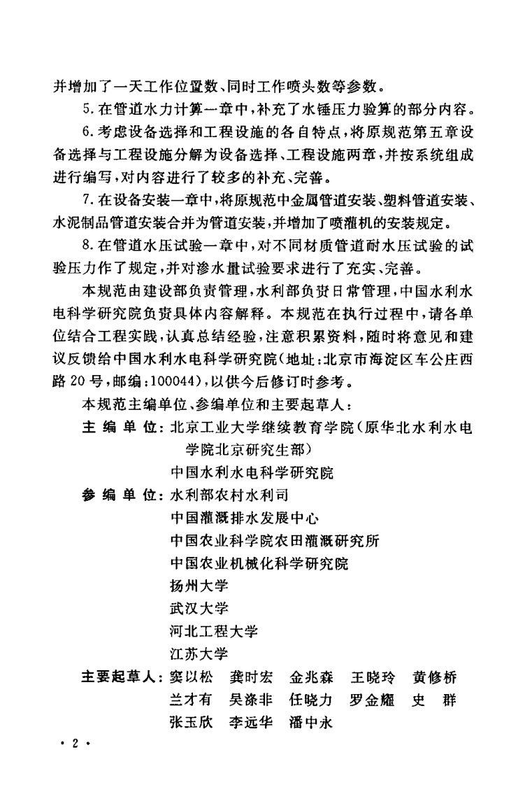 GBT50085-2007 喷灌工程技术规范.PDF 第5页