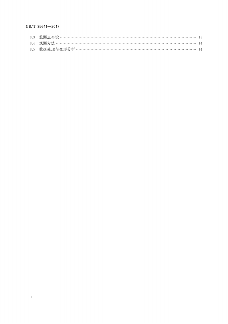 GBT35641-2017 工程测绘基本技术要求.pdf 第4页