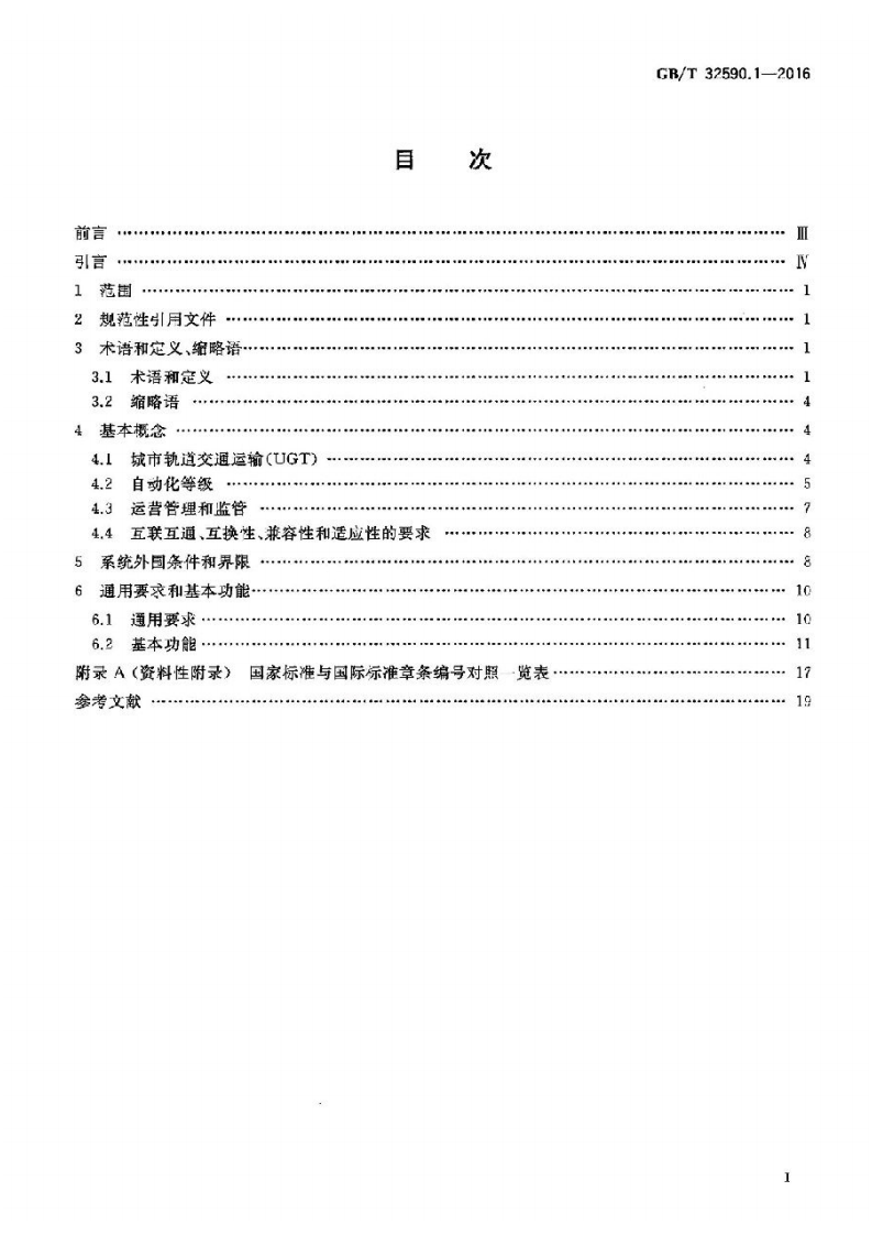GBT32590.1-2016.pdf 第2页
