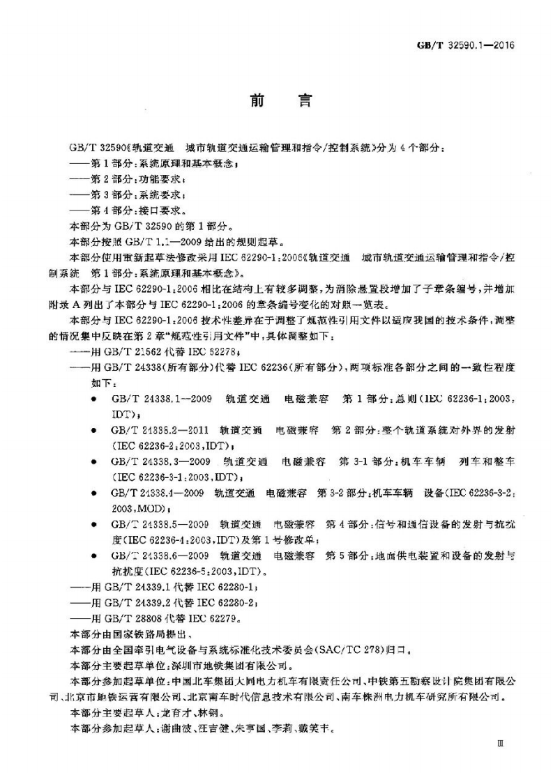 GBT32590.1-2016.pdf 第3页