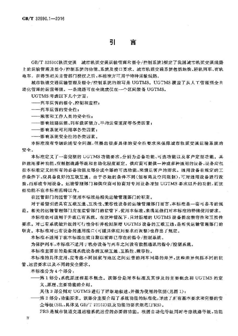 GBT32590.1-2016.pdf 第4页