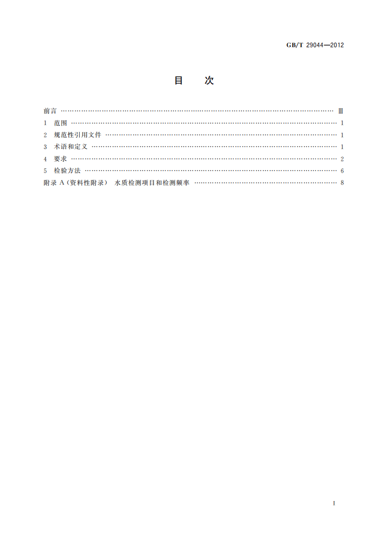GBT29044-2012 采暖空调系统水质.pdf 第2页
