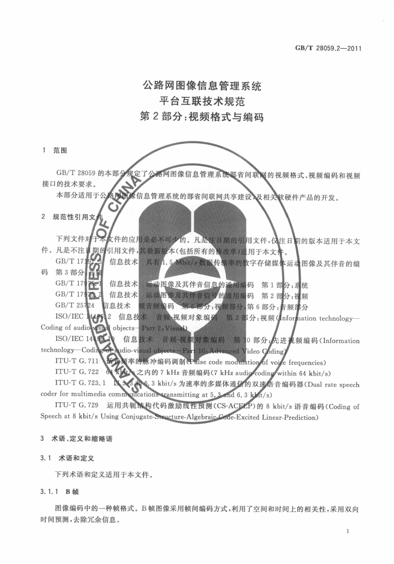 GBT28059.2-2011 路网图像信息管理系统 平台互联技术规范 第2部分视频格式与编码.pdf 第5页