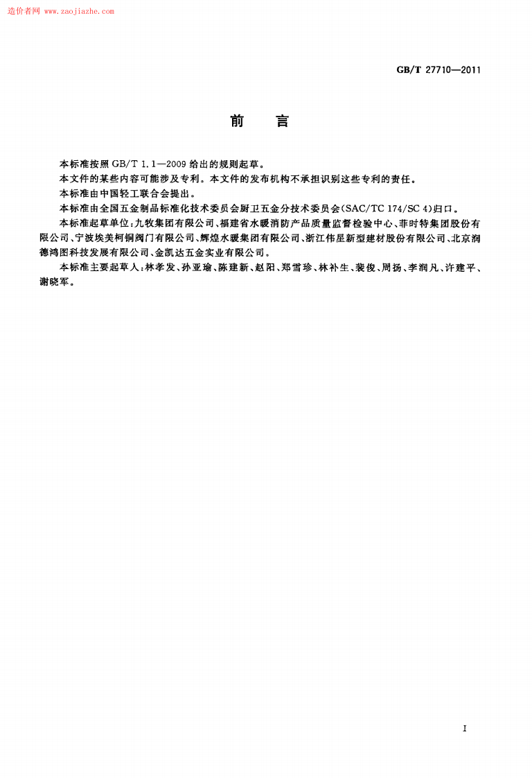 GBT27710-2011地漏标准规范.pdf 第2页