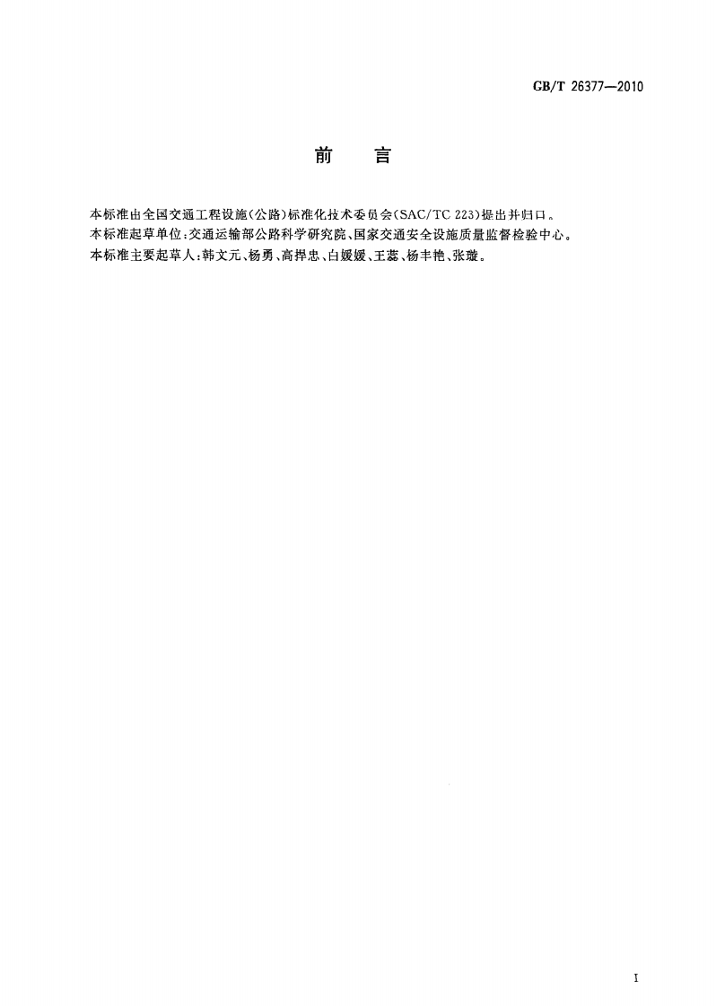 GBT26377-2010 逆反射测量仪.pdf 第2页