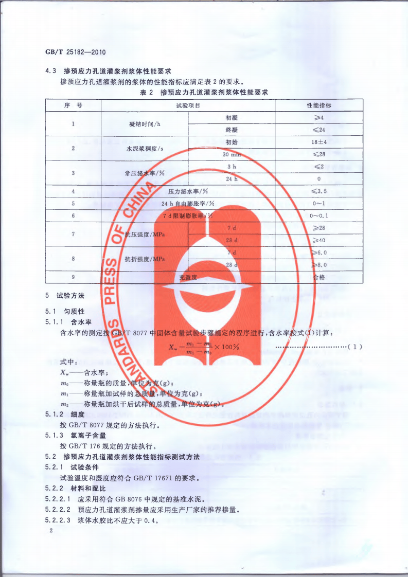 GBT25182-2010 预应力孔道灌浆剂.pdf 第4页