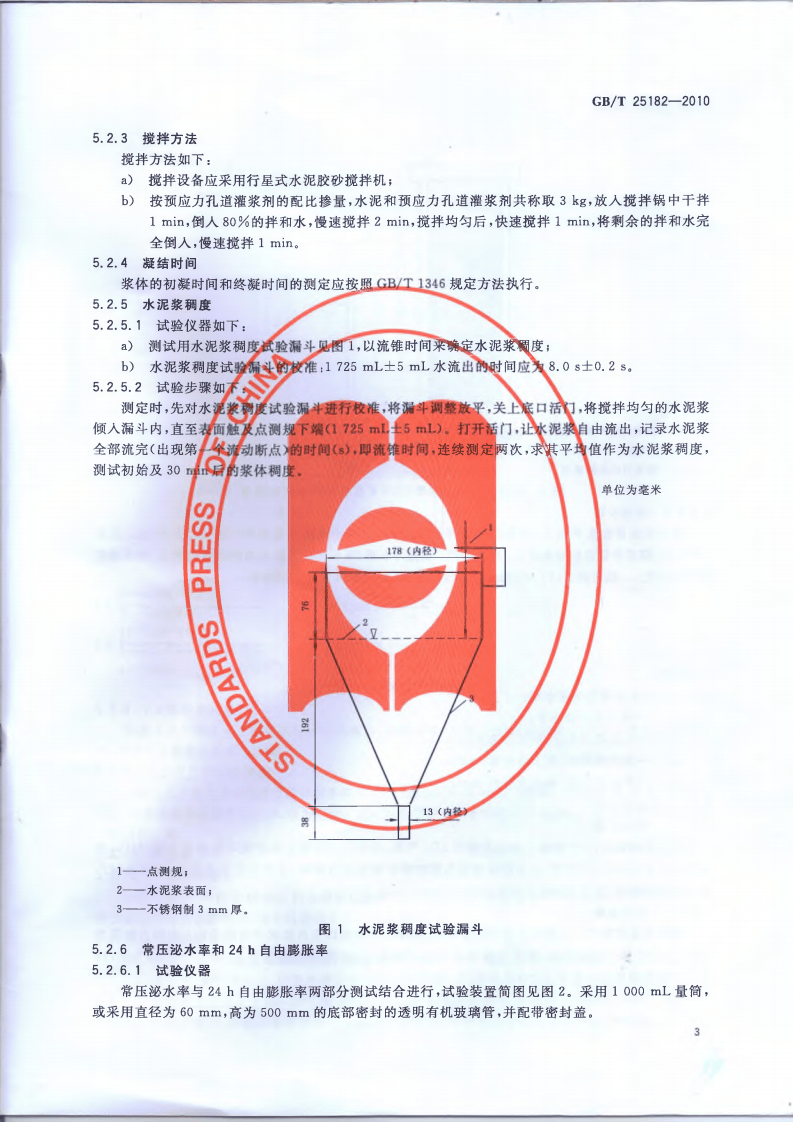 GBT25182-2010 预应力孔道灌浆剂.pdf 第5页